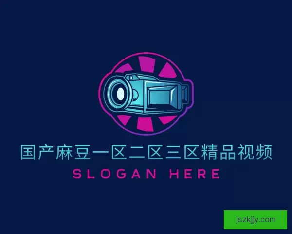知道国产麻豆一区二区三区精品视频